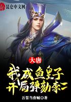 Datang: I am the prince of salted fish, I impeach Li Er at the beginning