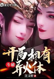 Dou Po: Start with a different fire body