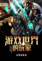 game world player