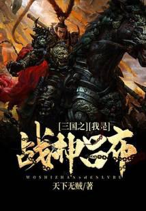 I am the God of War Lu Bu