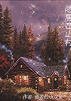 living in a mountain village