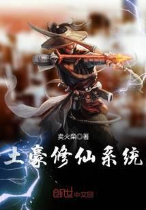 Local Tyrant Cultivation System
