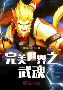 Martial Soul of Perfect World