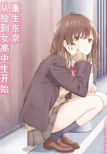 Reborn in Tokyo after picking up Sayu who ran away from home