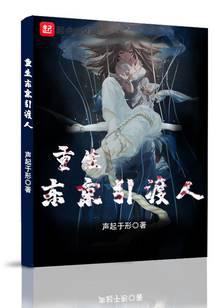 Reborn Tokyo Extradition