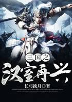 Rejuvenation of the Han Dynasty in the Three Kingdoms