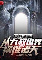 Simulated Cultivation of Immortals: Pushing the heavens from the world of Uncle Nine