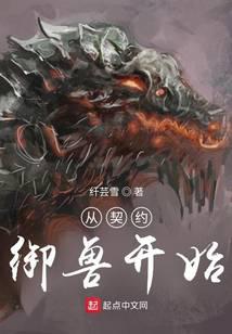 Start with the contract beast