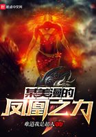 The Force of the Phoenix