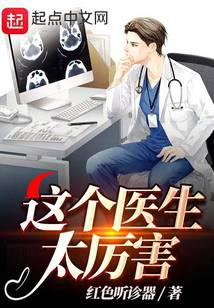 This doctor is great
